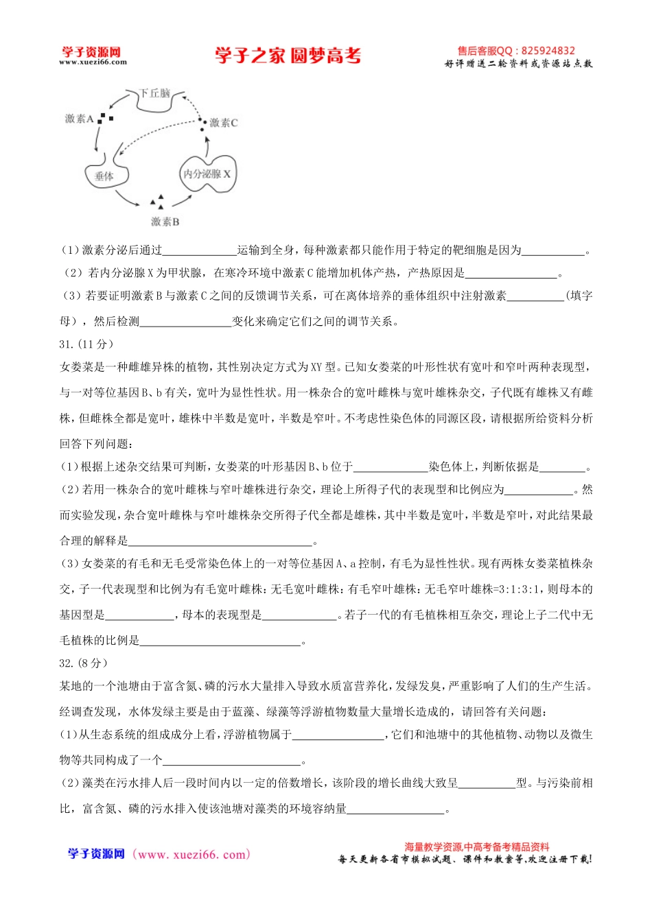 【全国百强校word】河北省衡水中学2017届高三下学期高考猜题卷理综生物试题.doc_第3页