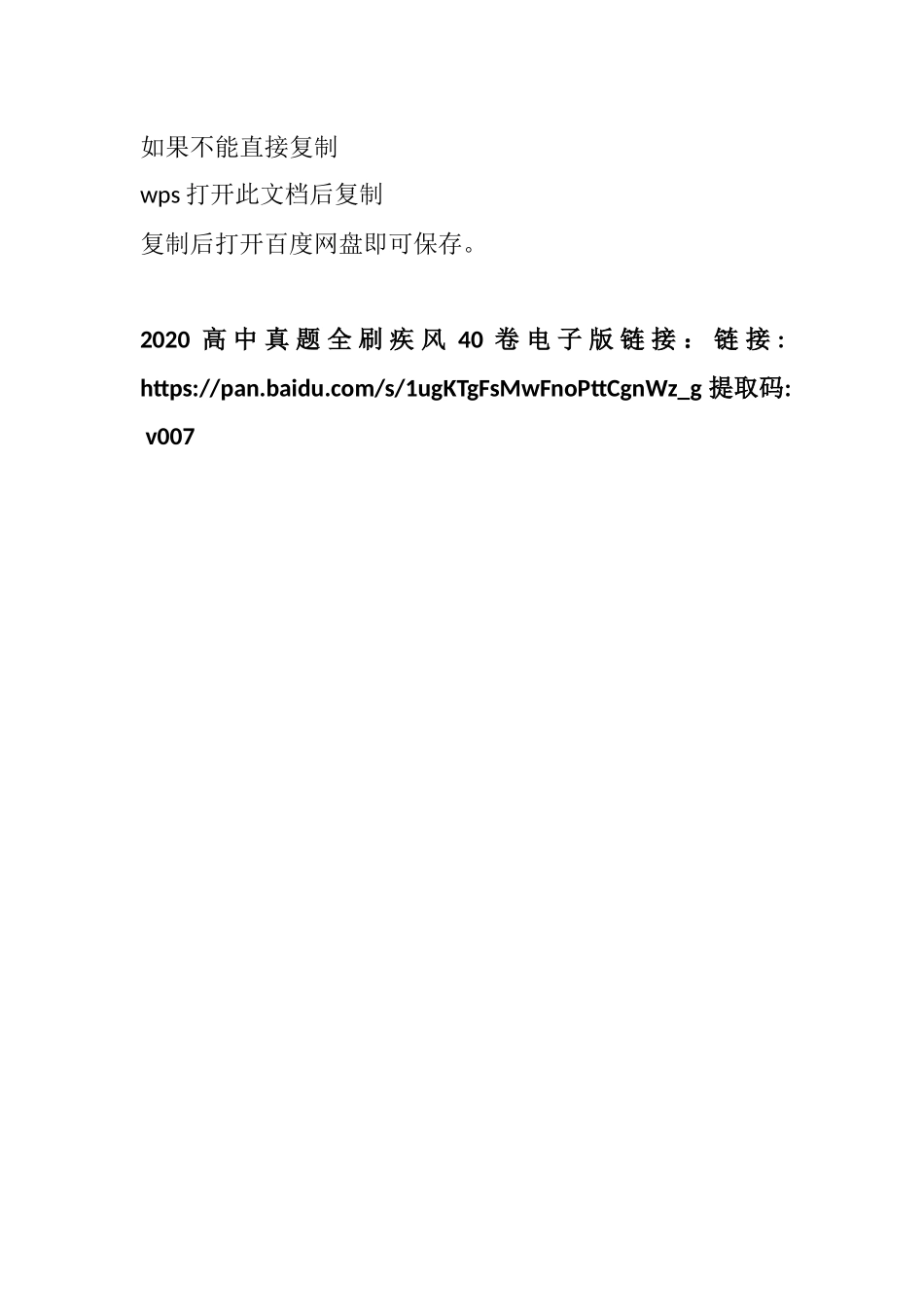 数学真题全刷疾风40卷（百度云链接）.docx_第1页