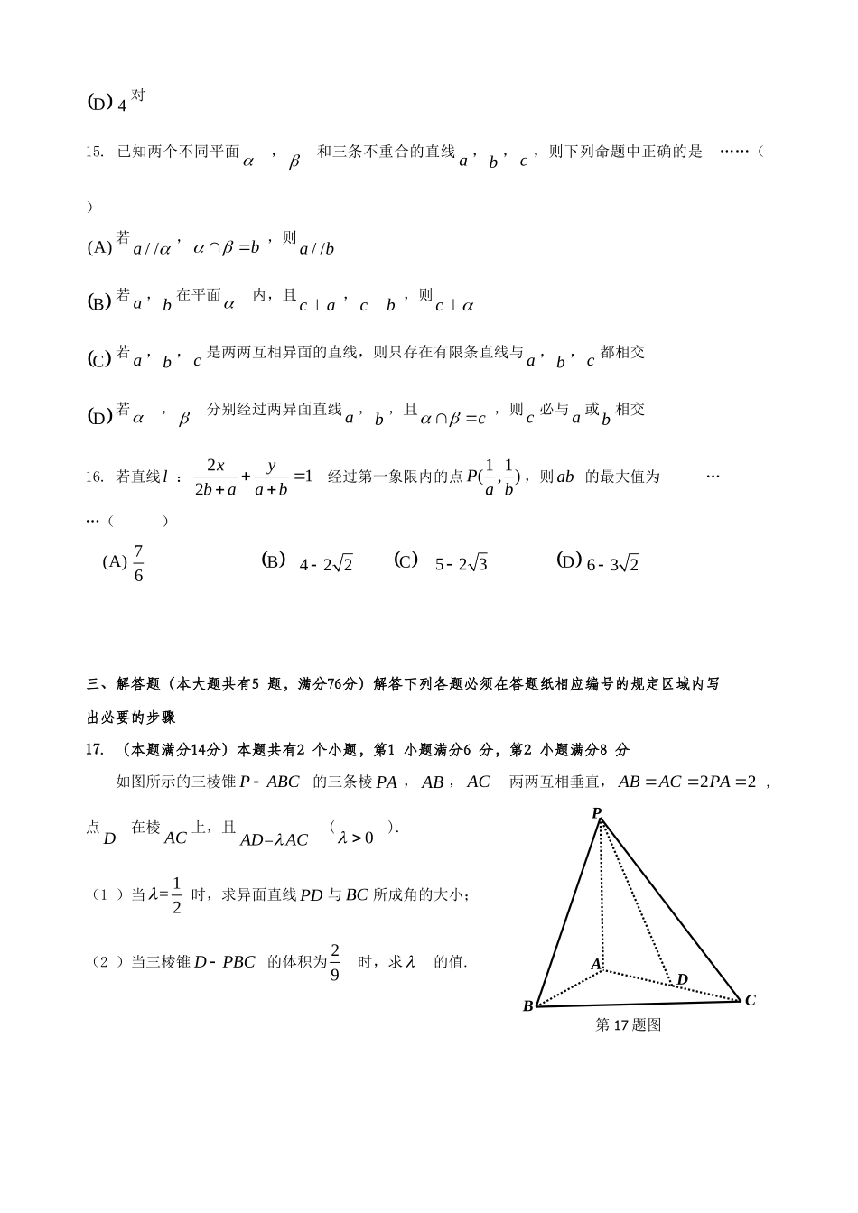 2020届上海市普陀区高三上学期质量调研（一模）数学试题.doc_第3页