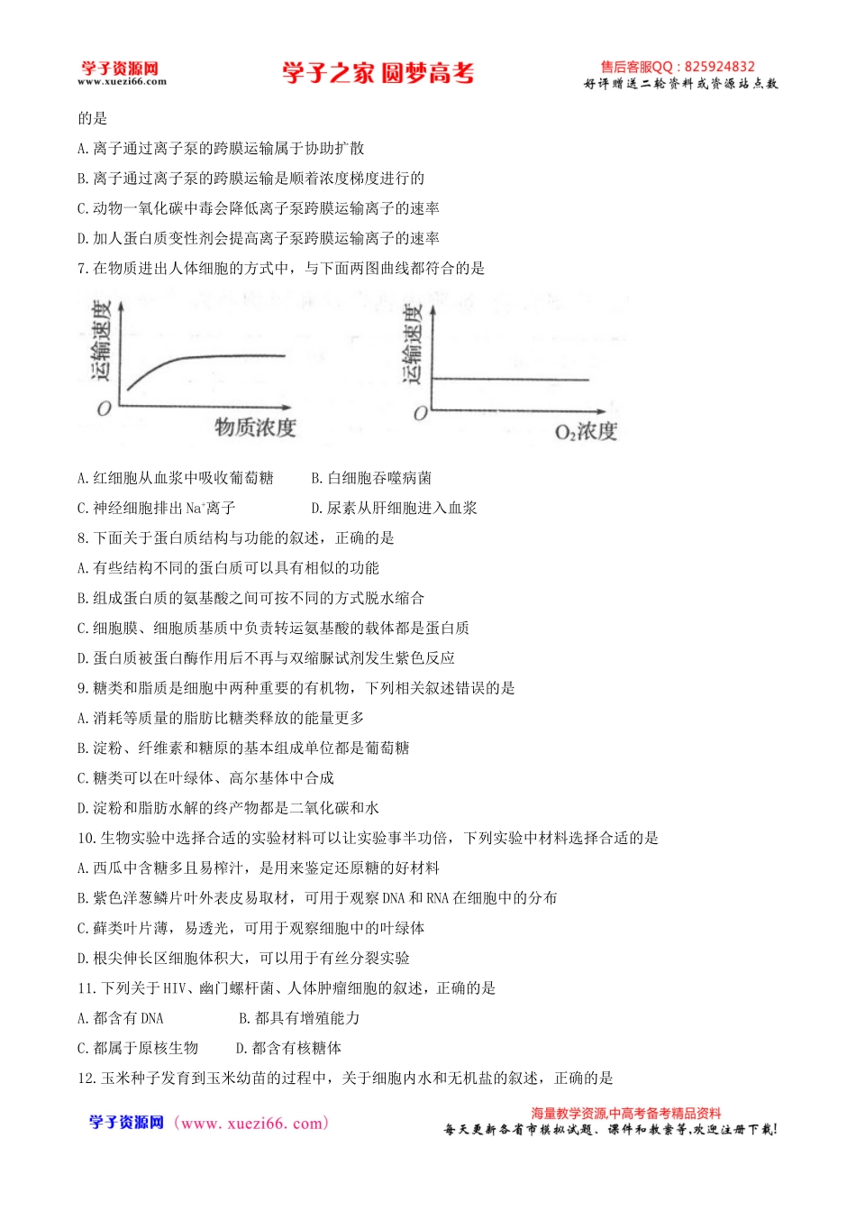 【全国百强校word】河北省衡水中学2018届高三上学期二调考试生物试题.doc_第2页