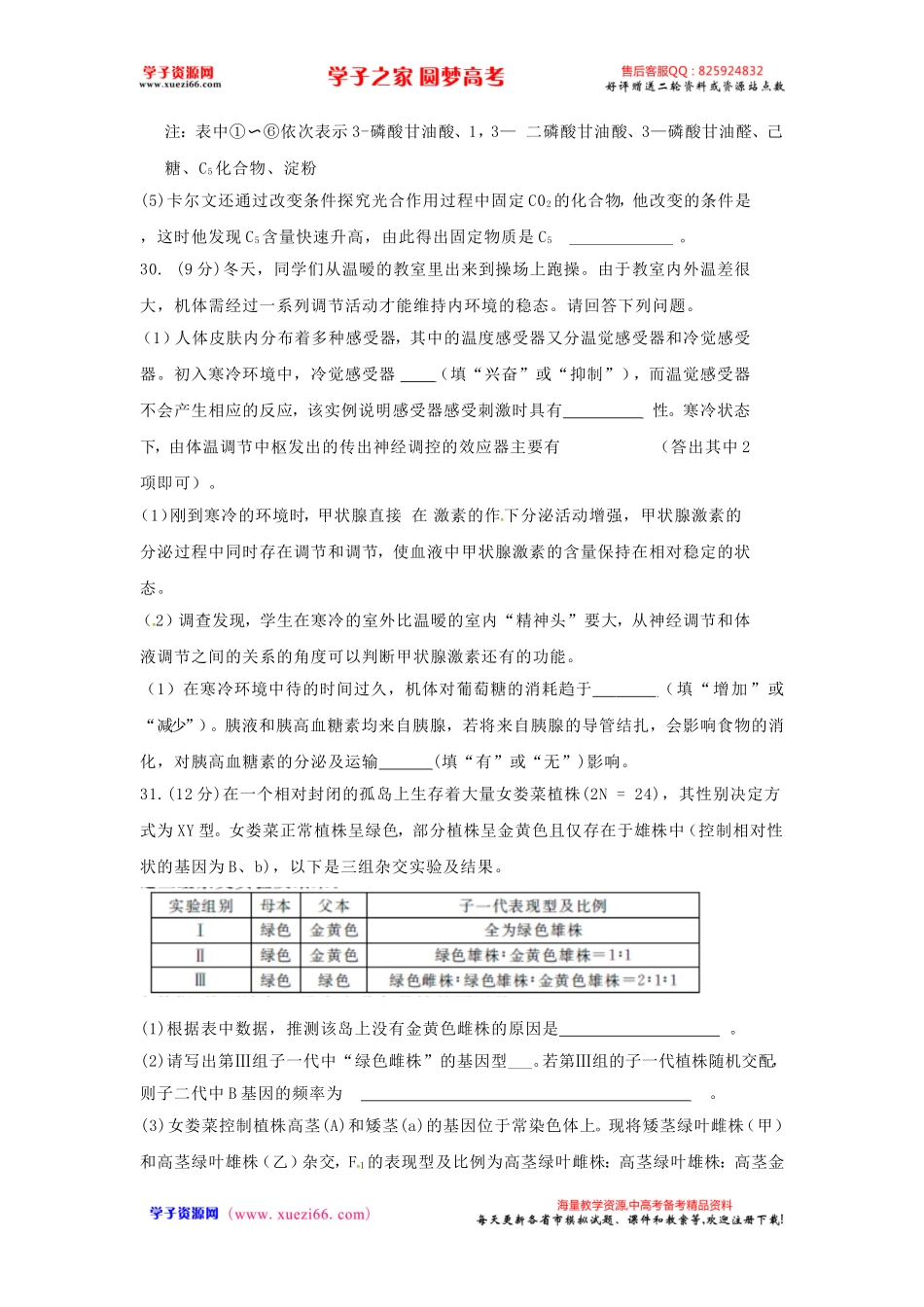 【全国百强校】河北省衡水中学2016届高三上学期七调考试生物试题.doc_第3页