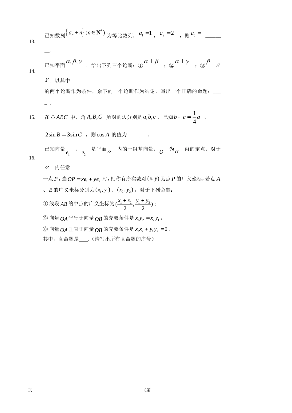 2020届北京市石景山区高三上学期期末考试数学试题.doc_第3页