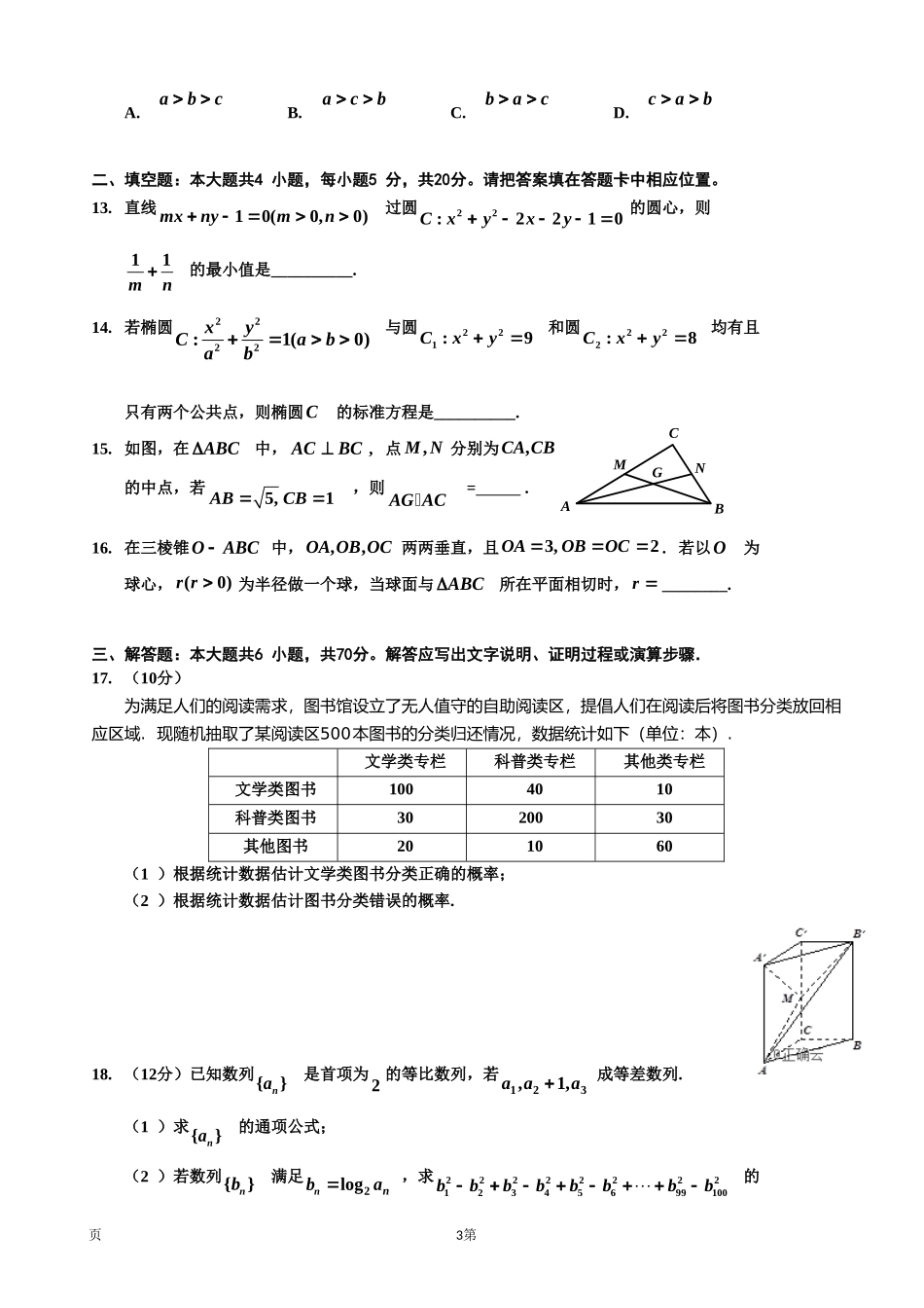 2020届吉林省吉林市普通高中高三上学期毕业班第二次调研测试数学（文）试卷.doc_第3页
