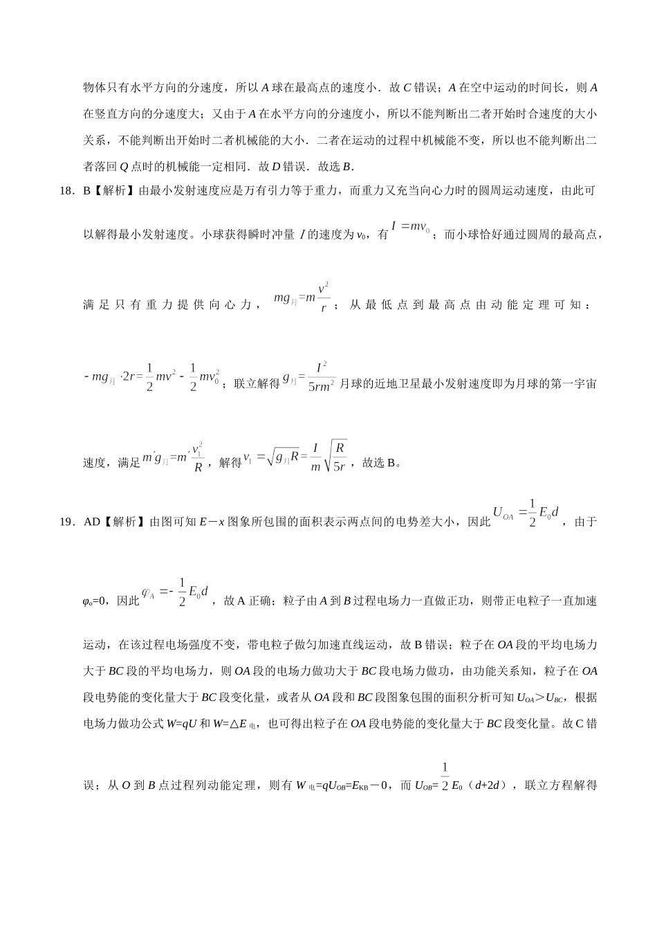 2020年高考押题预测卷02（新课标Ⅰ卷）-物理（全解全析）.doc_第2页