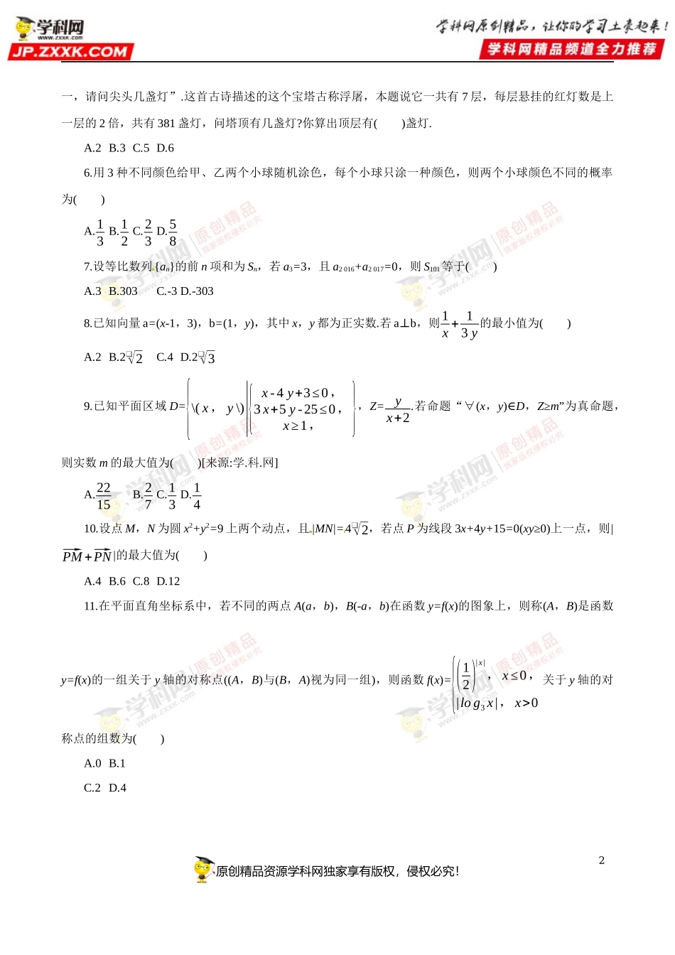 2019黄金押题理数1.docx_第2页