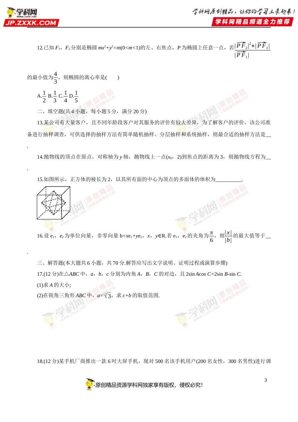 2019黄金押题理数1.docx_第3页
