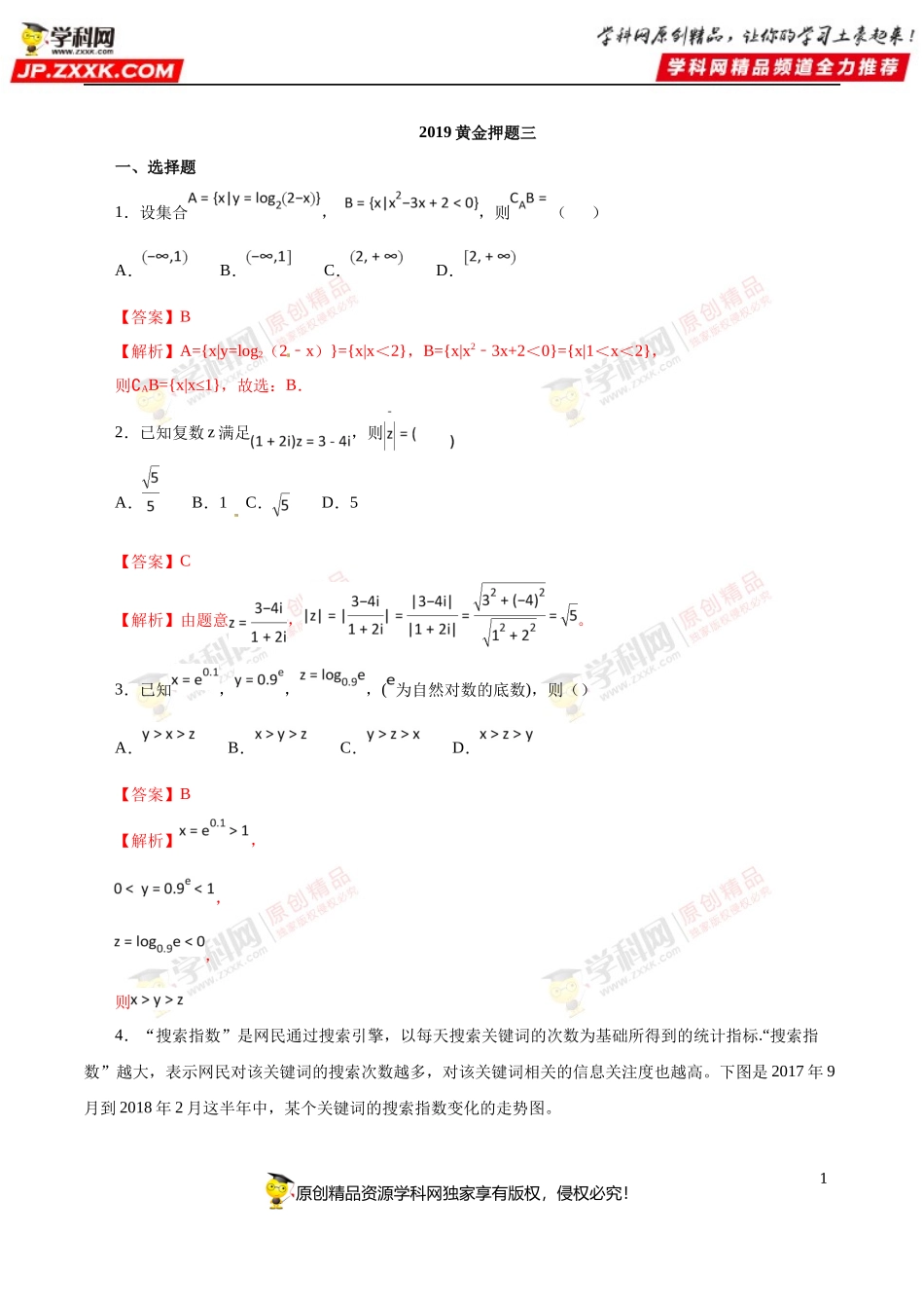 2019黄金押题理数3.docx_第1页