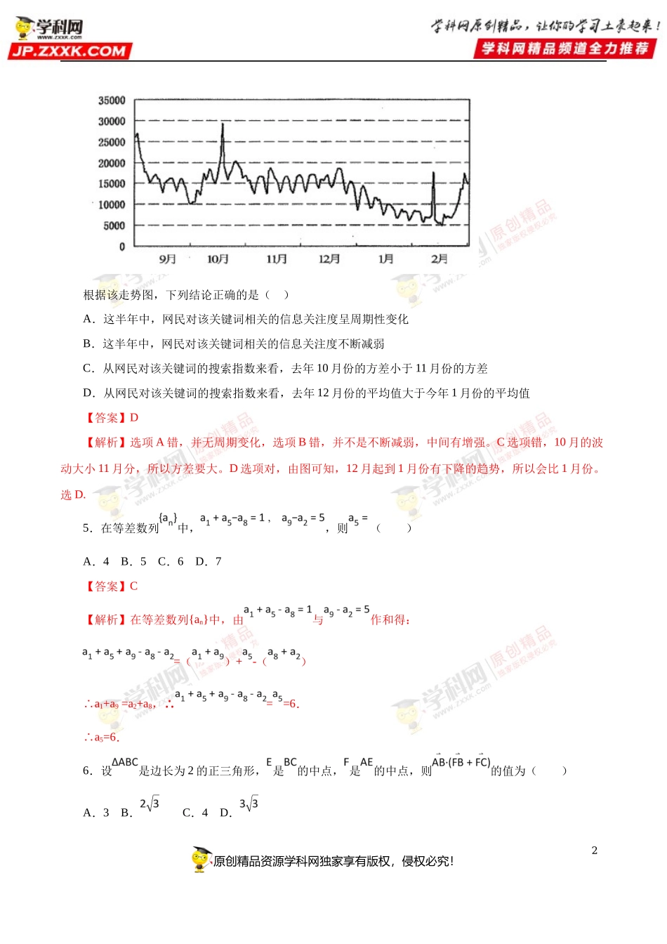 2019黄金押题理数3.docx_第2页