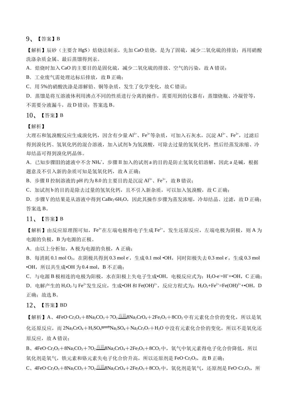 2020年高考化学押题预测卷01（山东卷）-化学（全解全析）.docx_第3页