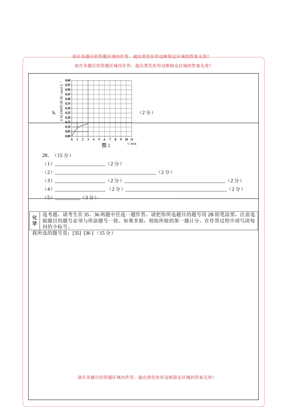 2020年高考化学押题预测卷03（新课标Ⅱ卷）-化学（答题卡）.doc_第2页