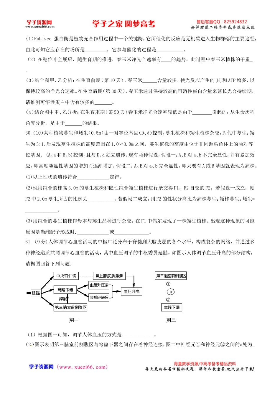 【全国百强校Word】河北省衡水中学2016届高三下学期猜题卷理综生物试题.doc_第3页