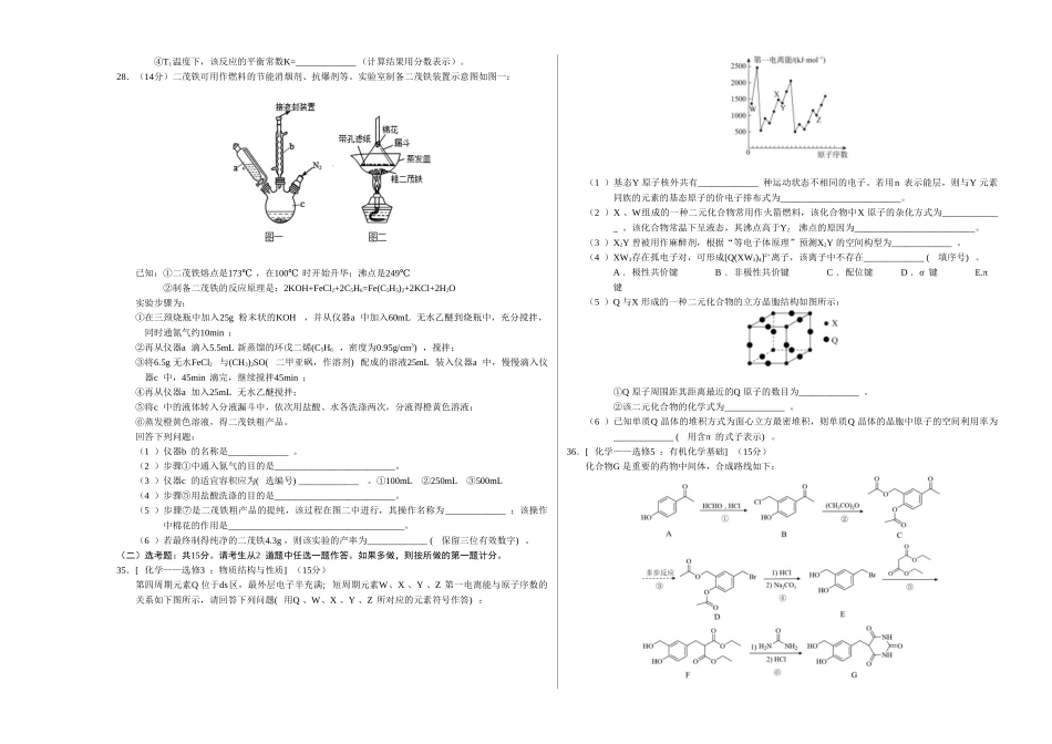 2020年高考化学押题预测卷03（新课标Ⅲ卷）-化学（考试版）.doc_第3页