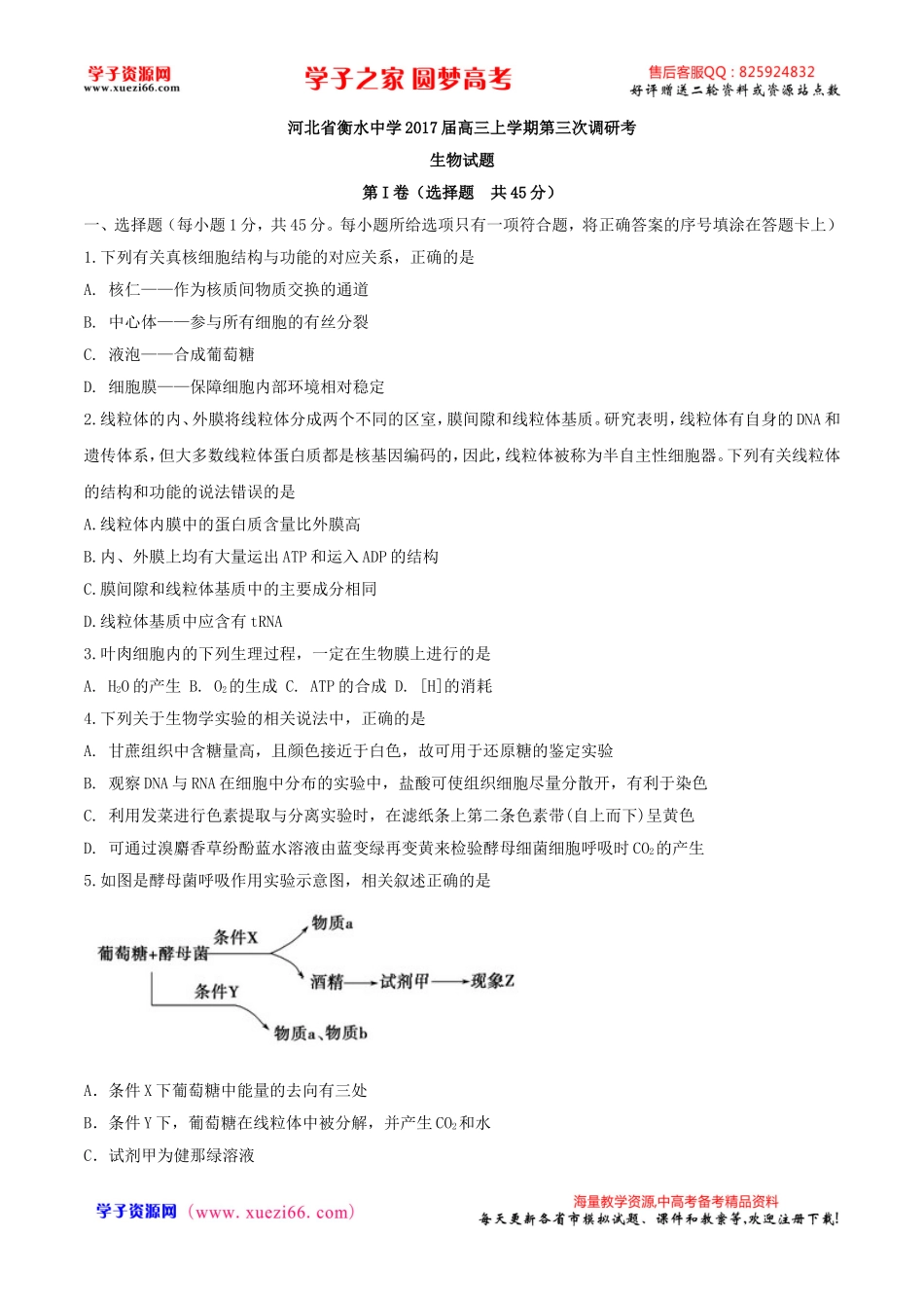 【全国百强校word】河北省衡水中学2017届高三上学期第三次调研考试生物试题.doc_第1页