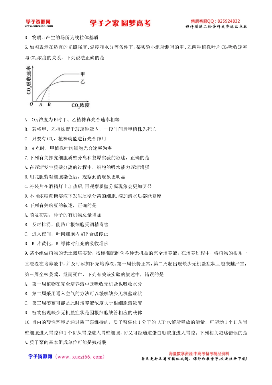 【全国百强校word】河北省衡水中学2017届高三上学期第三次调研考试生物试题.doc_第2页