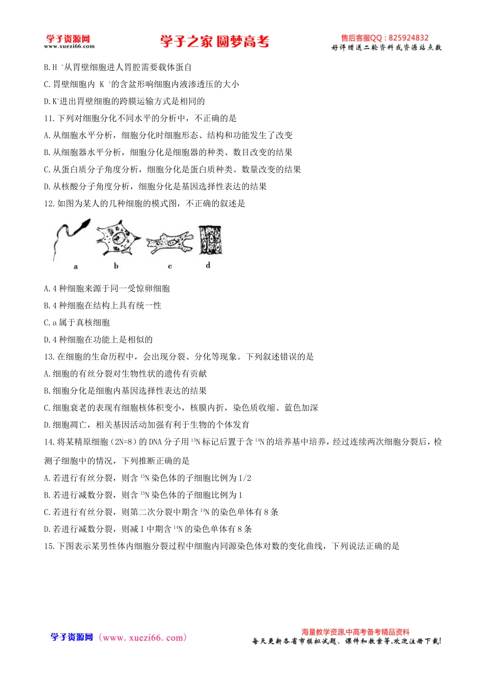 【全国百强校word】河北省衡水中学2017届高三上学期第三次调研考试生物试题.doc_第3页