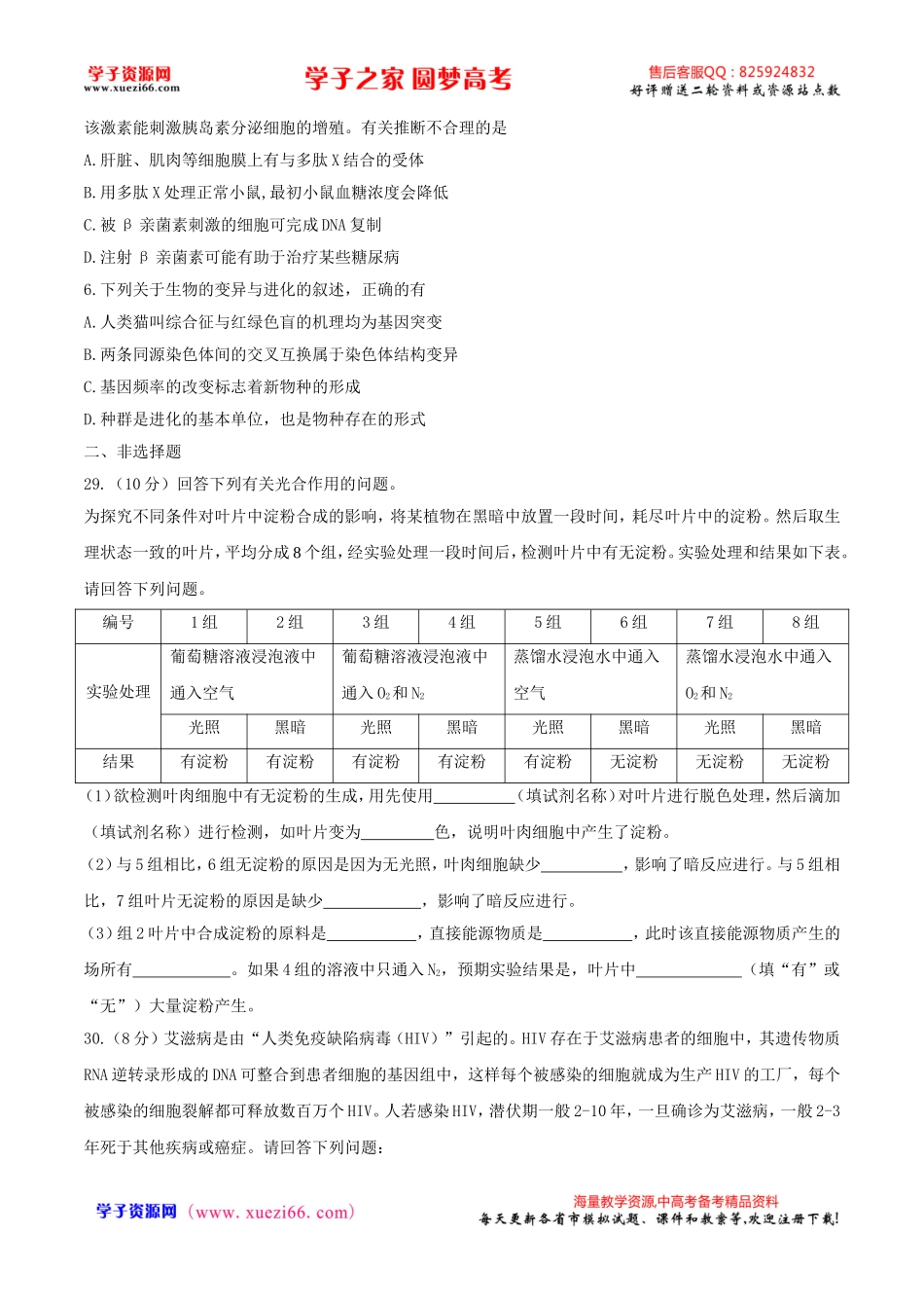 【全国百强校word】河北省衡水中学2017届高三第二次模拟考试理科综合生物试题（内部版）.doc_第2页