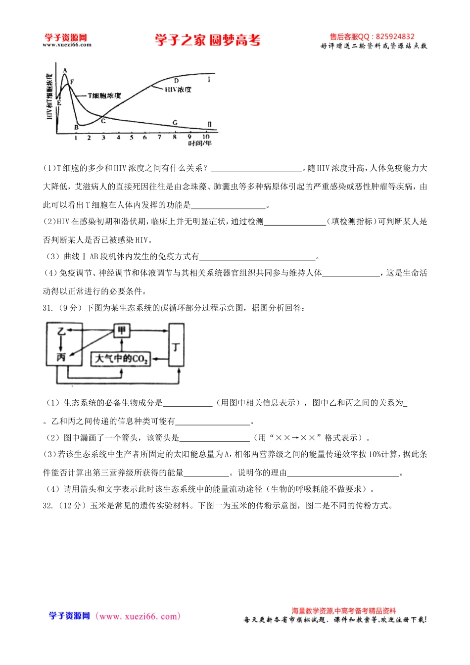 【全国百强校word】河北省衡水中学2017届高三第二次模拟考试理科综合生物试题（内部版）.doc_第3页