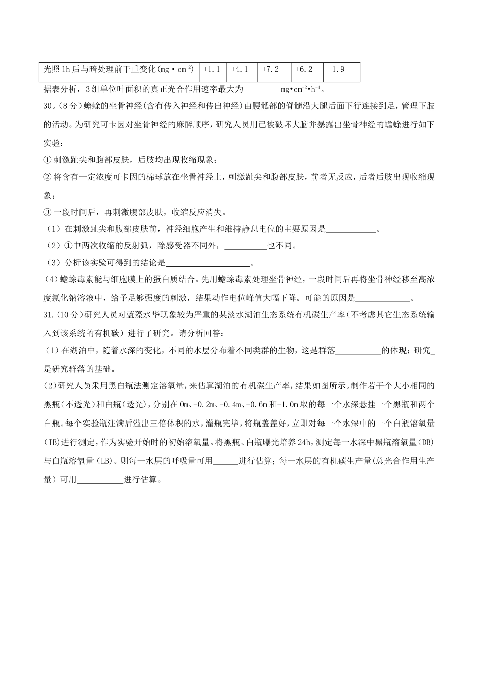 【全国百强校word】河北省衡水中学2018届高三十五模理科综合生物试题.doc_第3页