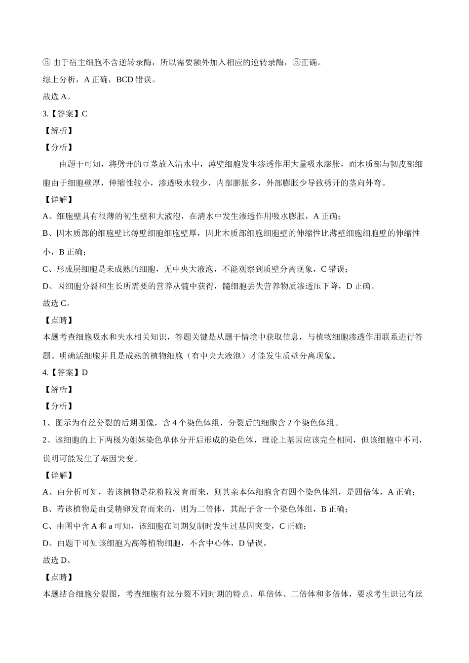 2020年高考押题预测卷01（新课标Ⅰ卷）-理科综合（全解全析）.doc_第2页