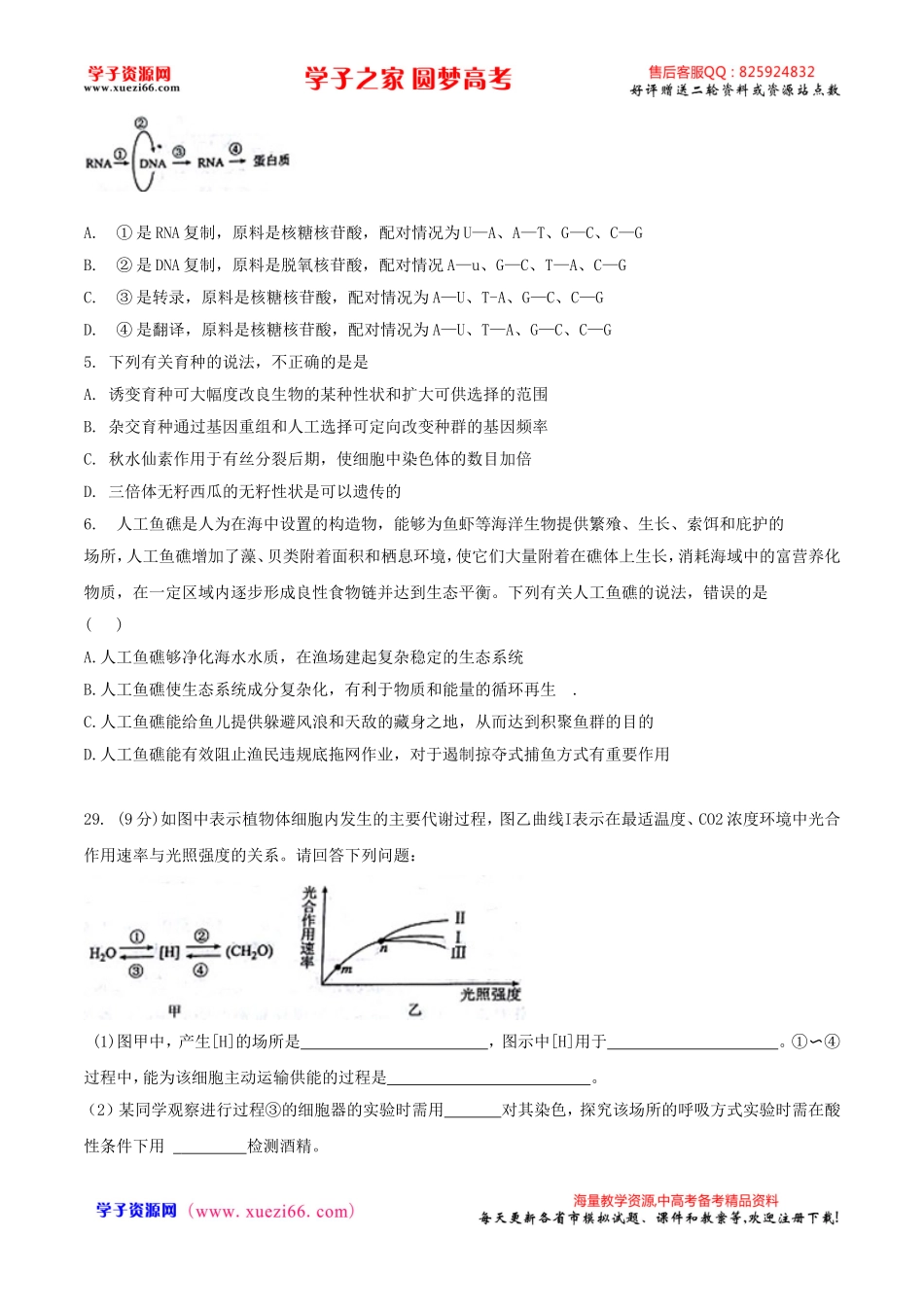 【全国百强校】河北省衡水中学2016年高考模拟调研卷（四）理综生物试题.doc_第2页
