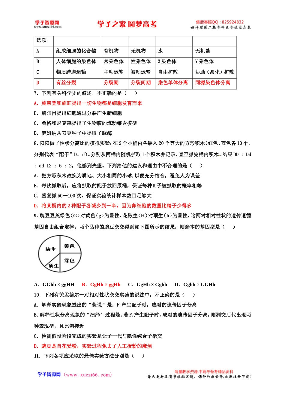 河北省衡水中学2017届高三上学期期中考试生物试题.doc_第3页