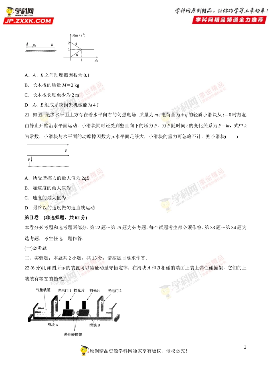 2019黄金押题物理2.doc_第3页