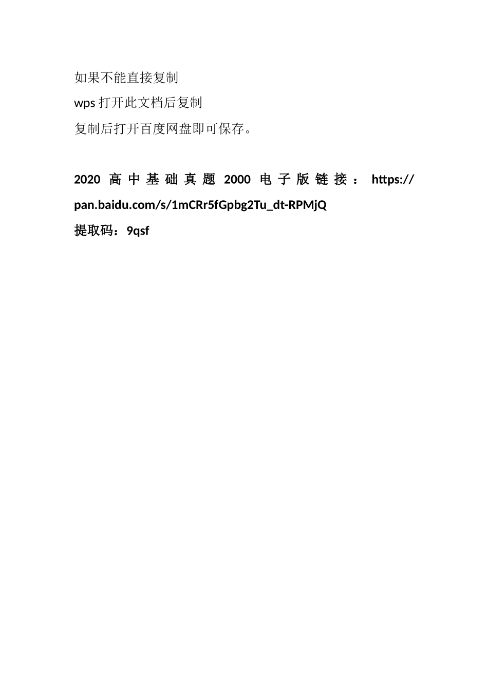 数学真题全刷基础2000题（百度云链接）.docx_第1页