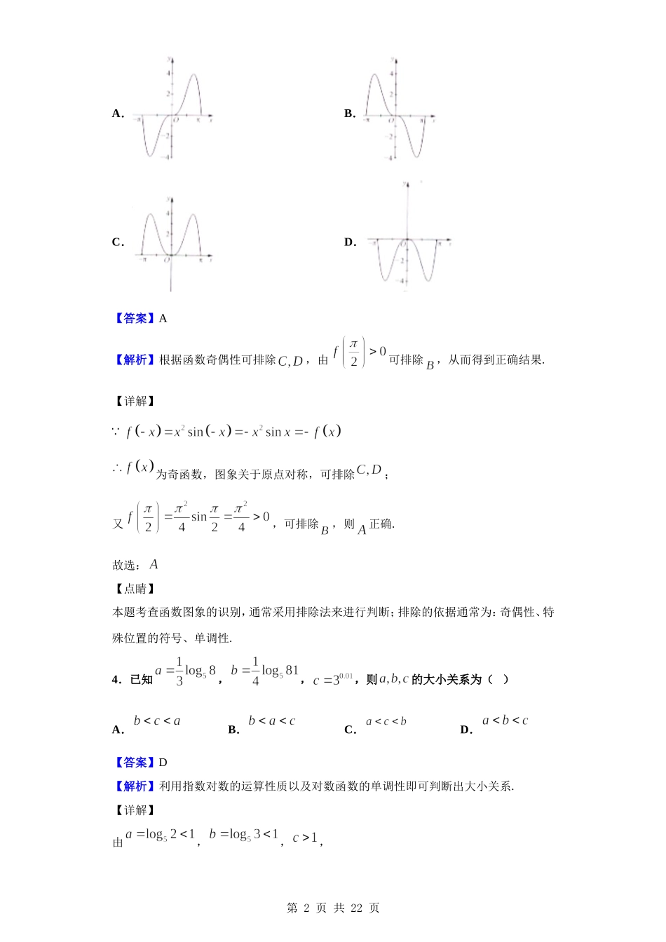 2020届九师联盟高三12月质量检测数学（文）试题（解析版）.doc_第2页