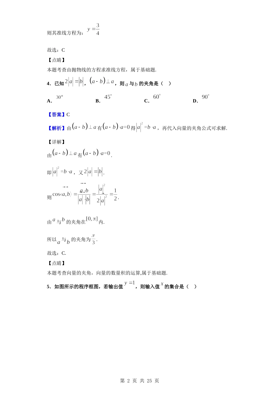 2020届四川省凉山州高三第一次诊断性检测数学（文）试题（解析版）.doc_第2页