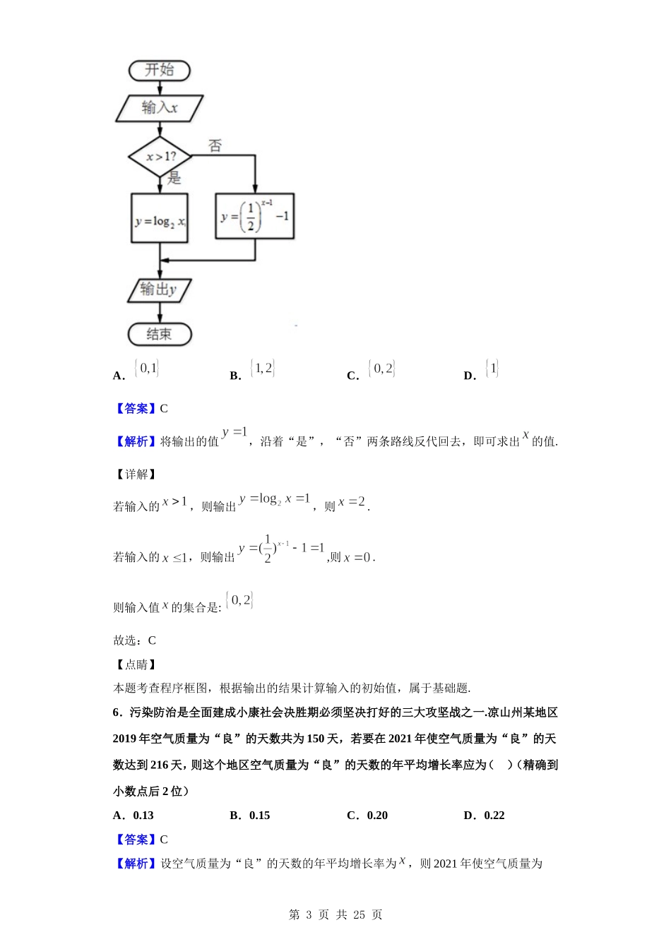 2020届四川省凉山州高三第一次诊断性检测数学（文）试题（解析版）.doc_第3页