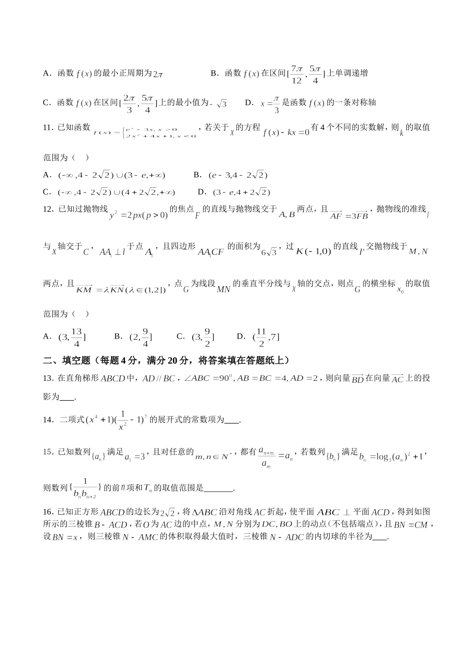 【全国百强校word】河北省衡水中学2018届高三考前适应性训练6月1日第3天数学（理）试题.doc_第3页