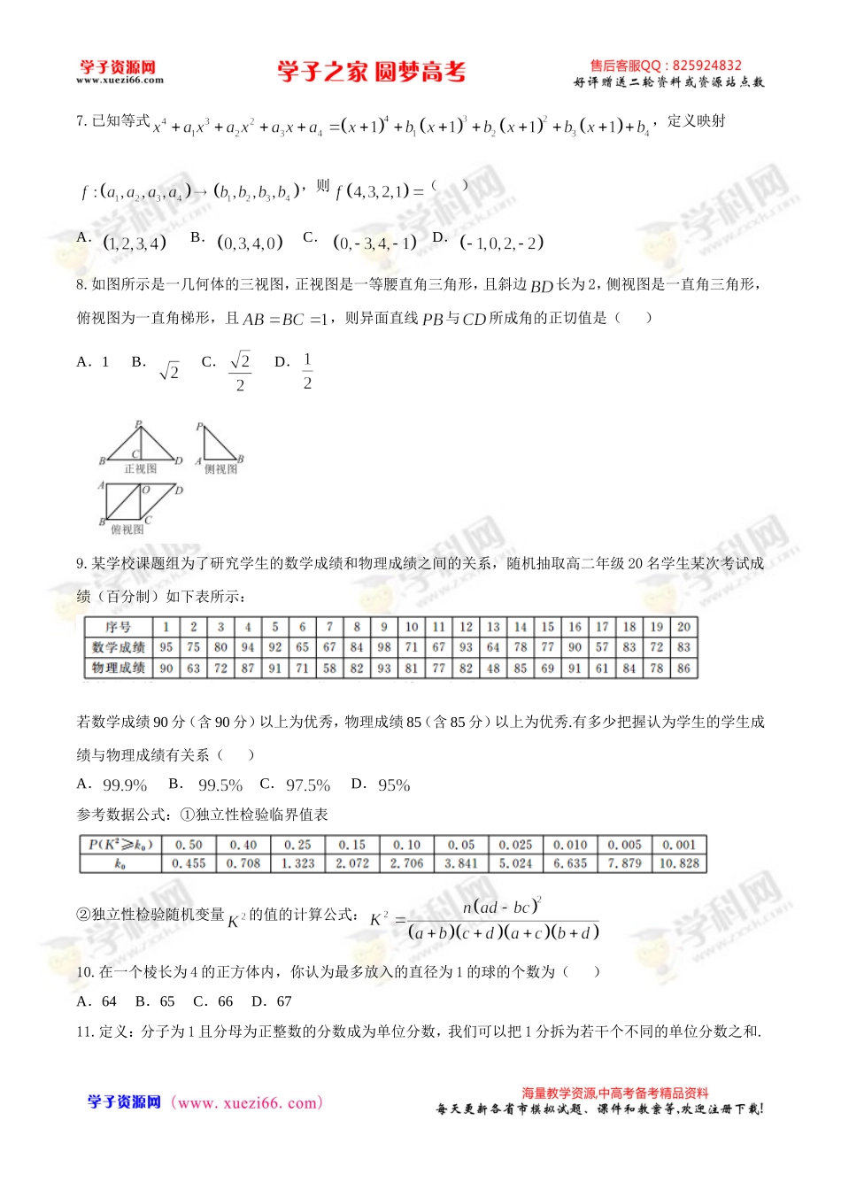 【全国百强校首发】河北省衡水中学2016届高三下学期一模考试数学（理）试题.doc_第2页