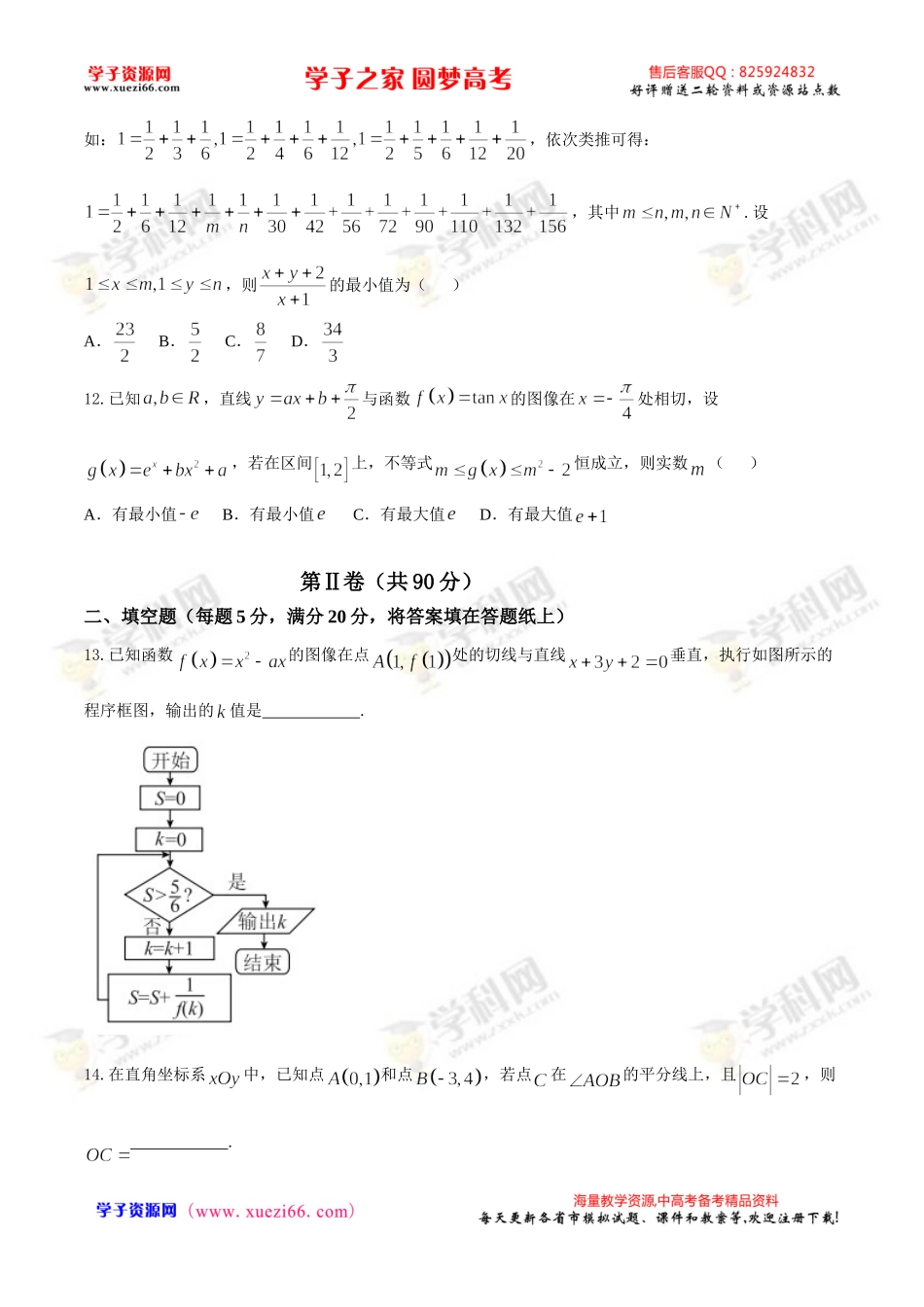 【全国百强校首发】河北省衡水中学2016届高三下学期一模考试数学（理）试题.doc_第3页