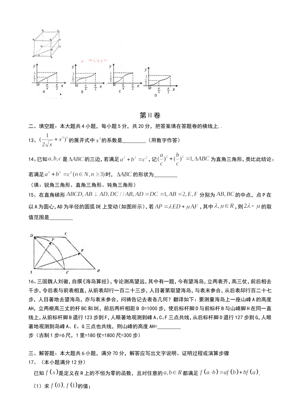 河北省衡水中学2019～2020届高三上学期第18周周测数学（理）试题 Word版含答案.doc_第3页