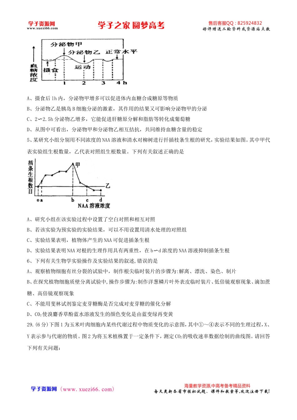 【全国百强校word】河北省衡水中学2017届高三上学期第17周周测理综生物试题.doc_第2页