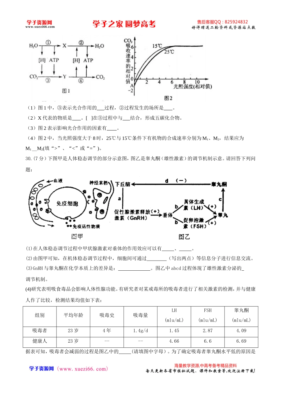 【全国百强校word】河北省衡水中学2017届高三上学期第17周周测理综生物试题.doc_第3页