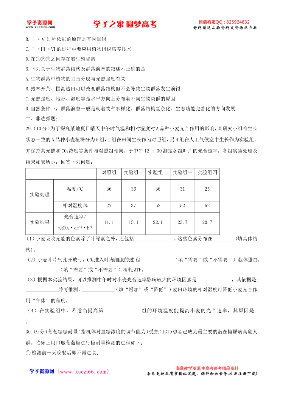【全国百强校word】河北省衡水中学2017届高三下学期三模考试理综生物试题.doc_第2页