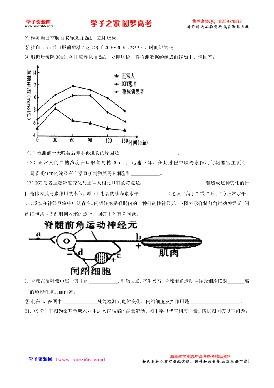 【全国百强校word】河北省衡水中学2017届高三下学期三模考试理综生物试题.doc_第3页