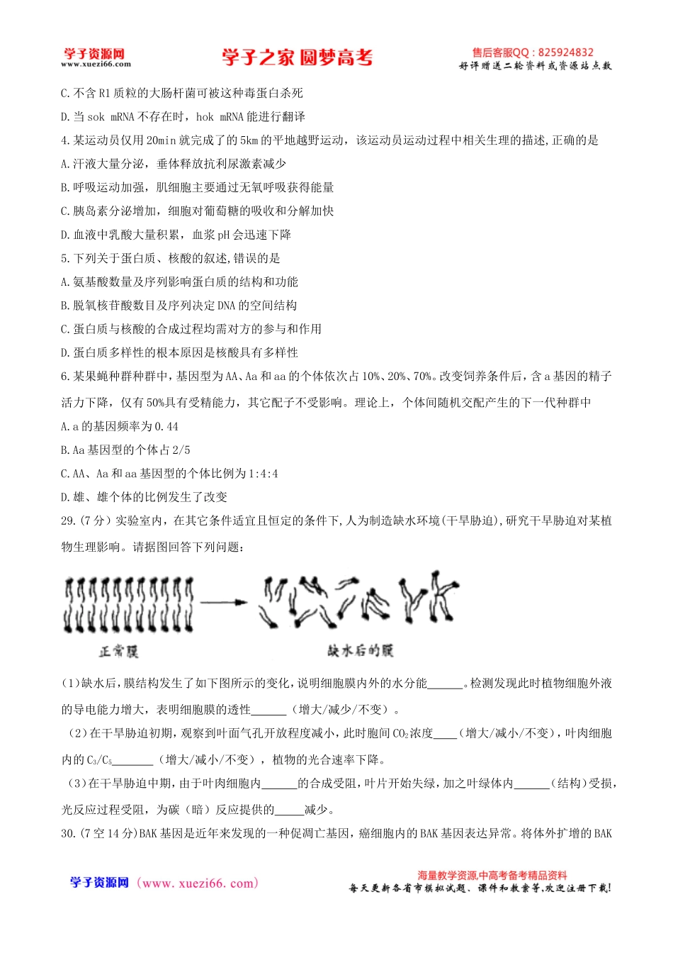 【全国百强校word】河北省衡水中学2017届高三下学期第四周周测理科综合生物试题.doc_第2页