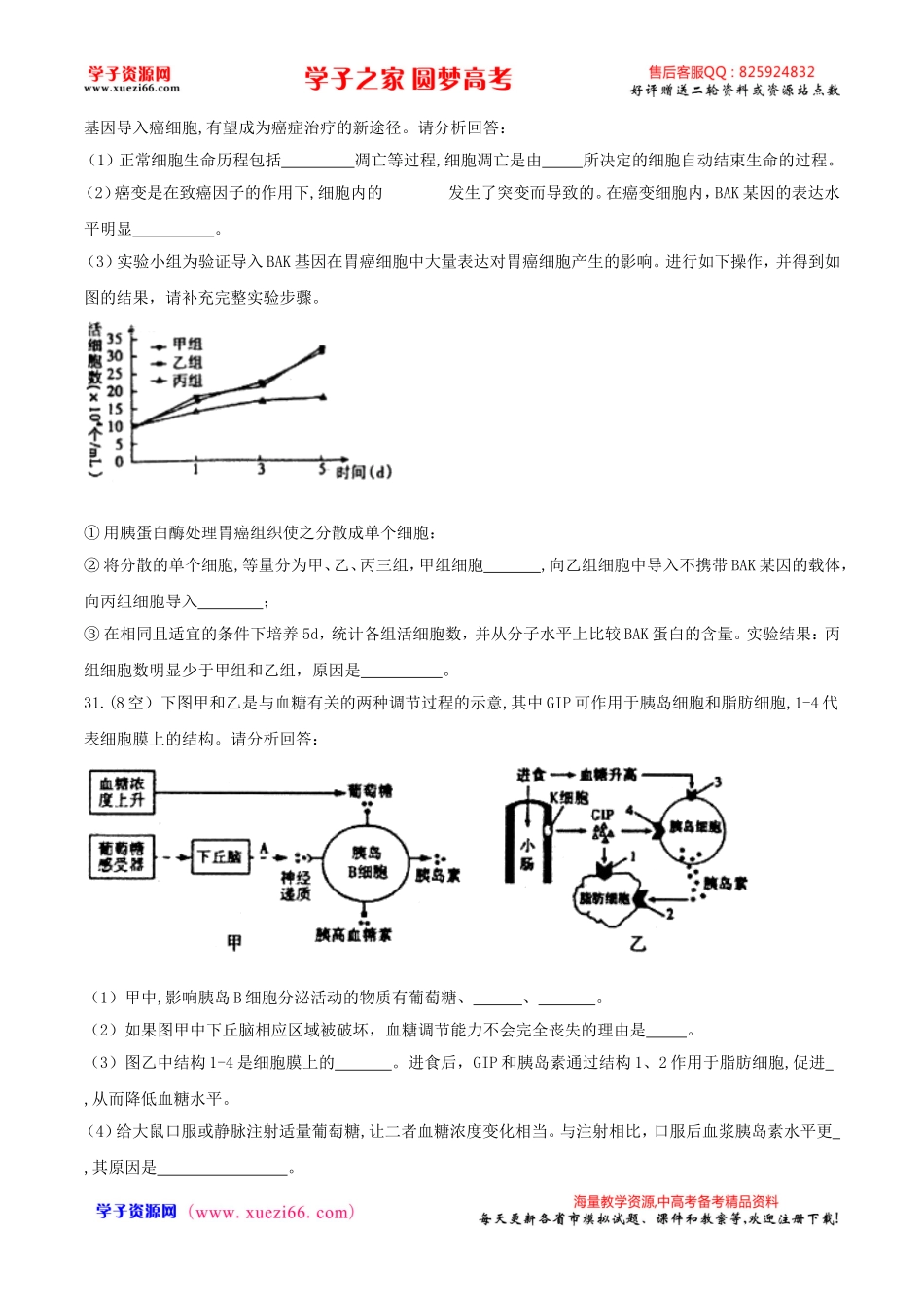 【全国百强校word】河北省衡水中学2017届高三下学期第四周周测理科综合生物试题.doc_第3页