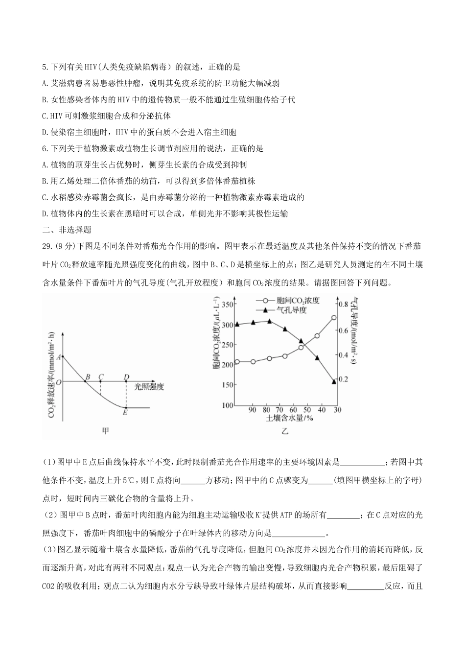 【全国百强校word】河北省衡水中学2018届高三上学期七调考试理科综合生物试题.doc_第2页