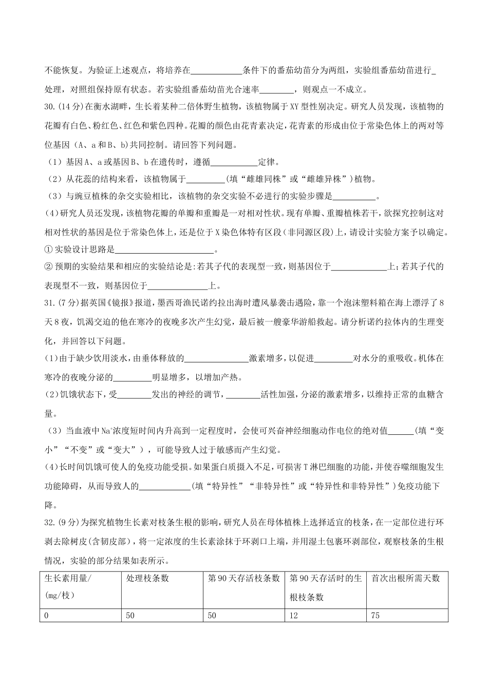 【全国百强校word】河北省衡水中学2018届高三上学期七调考试理科综合生物试题.doc_第3页