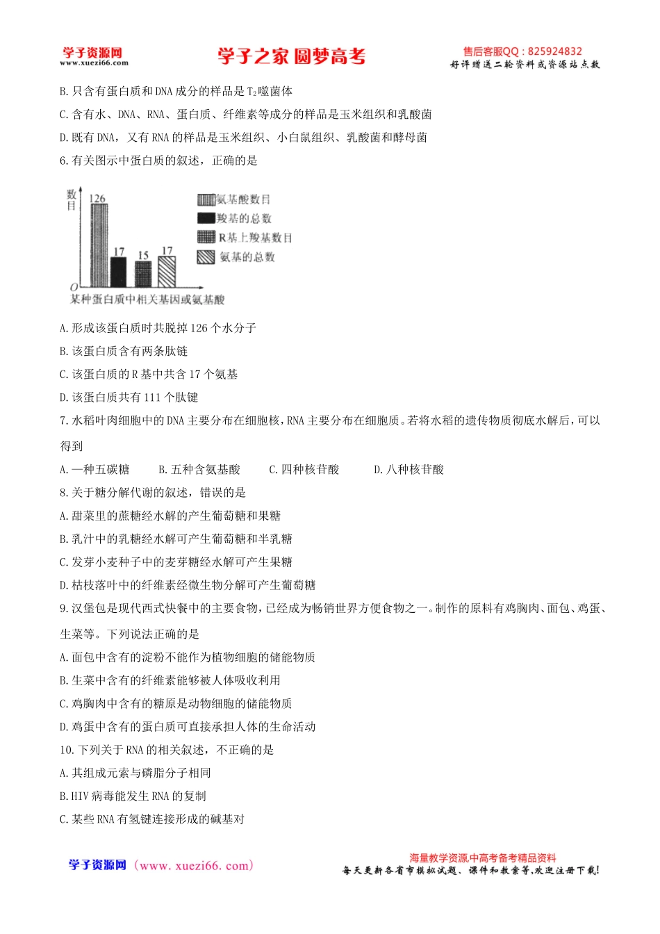 【全国百强校word】河北省衡水中学高三上学期一调考试生物试题.doc_第2页