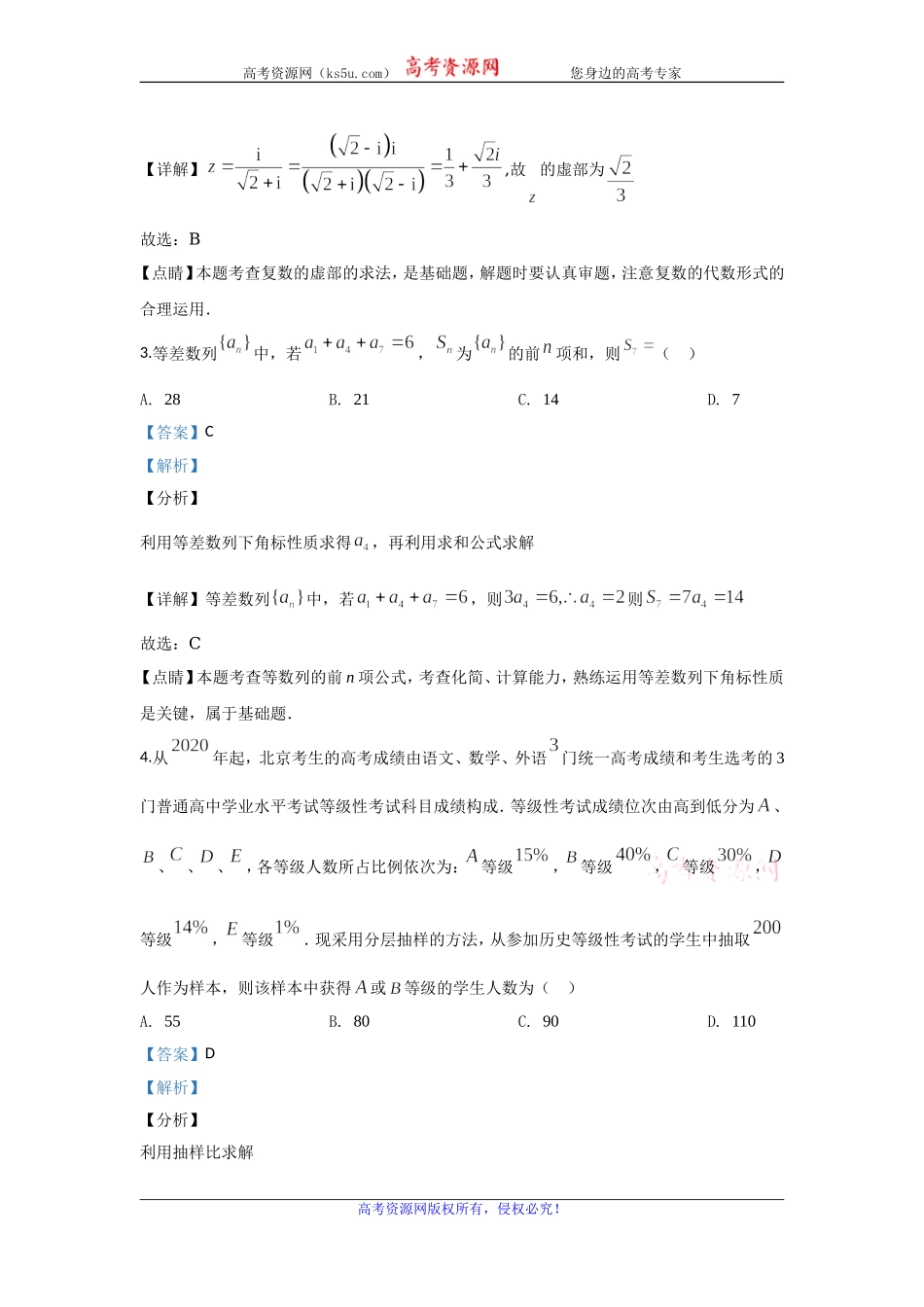 北京市房山区2020届高三上学期期末考试数学试题 Word版含解析.doc_第2页