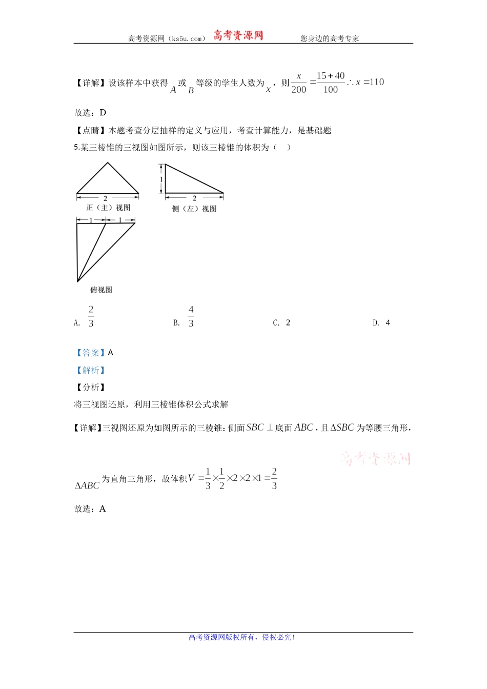 北京市房山区2020届高三上学期期末考试数学试题 Word版含解析.doc_第3页
