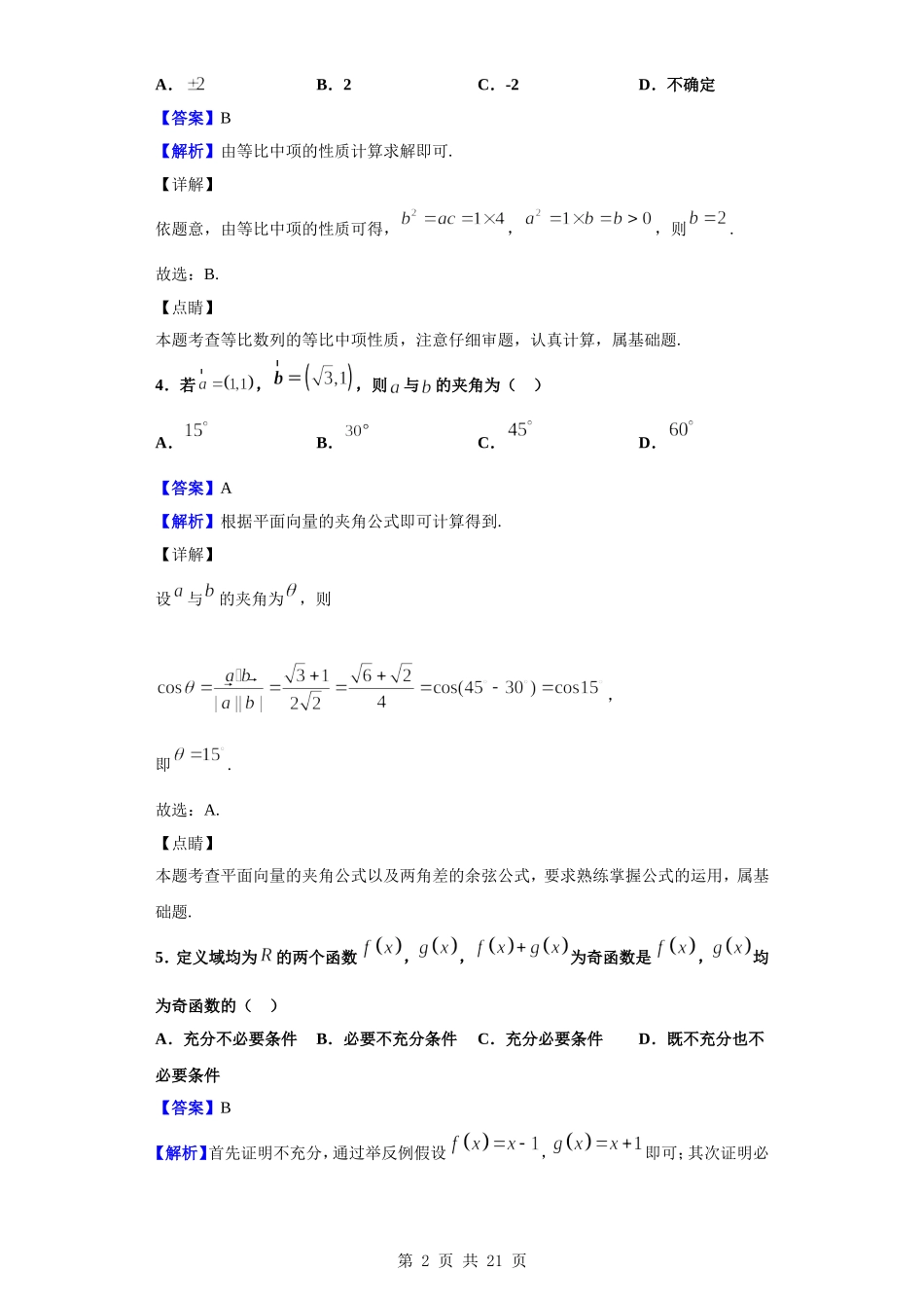 2020届北京市顺义区牛栏山第一中学高三上学期期中数学试题（解析版）.doc_第2页