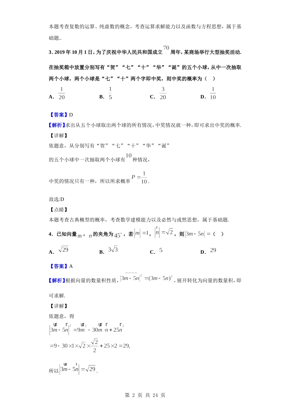 2020届天一大联考皖豫联盟高中毕业班第二次考试数学（文）试题（解析版）.doc_第2页