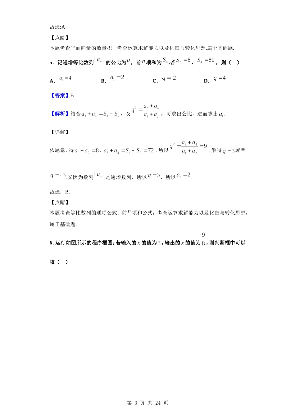 2020届天一大联考皖豫联盟高中毕业班第二次考试数学（文）试题（解析版）.doc_第3页