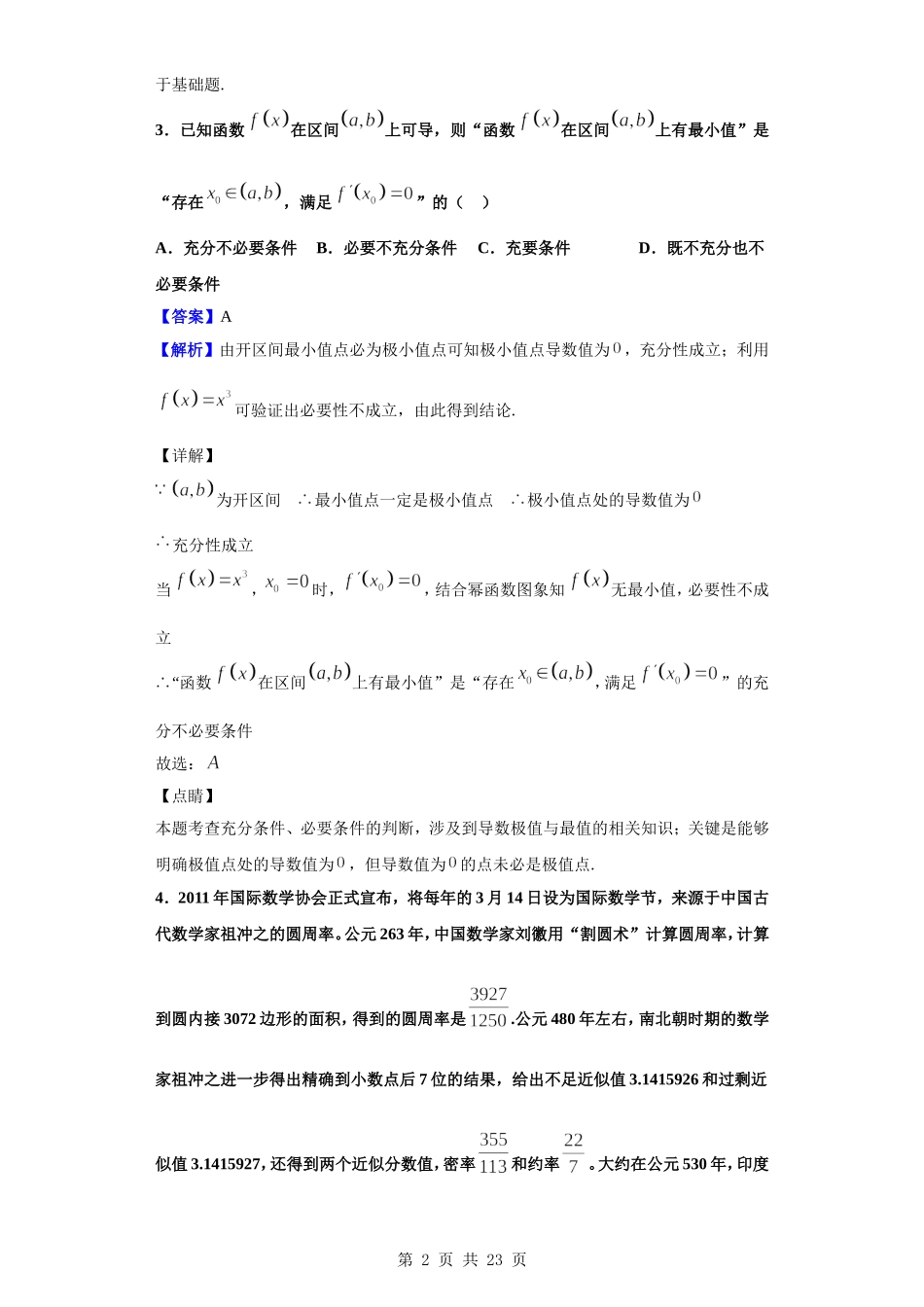 2020届安徽省皖江联盟高三上学期12月联考试题（文）数学试题（解析版）.doc_第2页