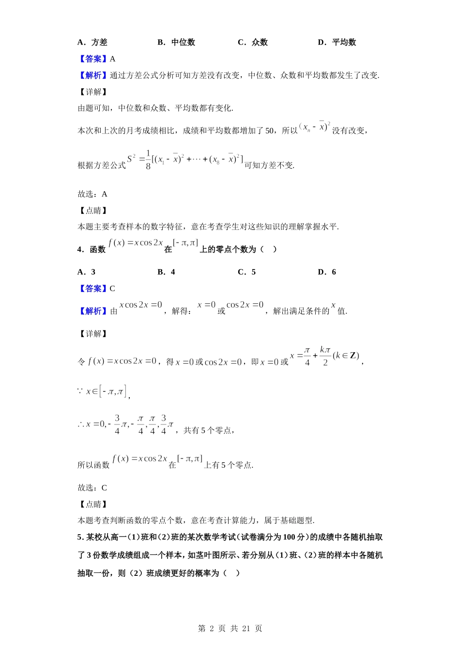 2020届广西壮族自治区南宁市高三上学期10月月考数学（文）试题（解析版）.doc_第2页